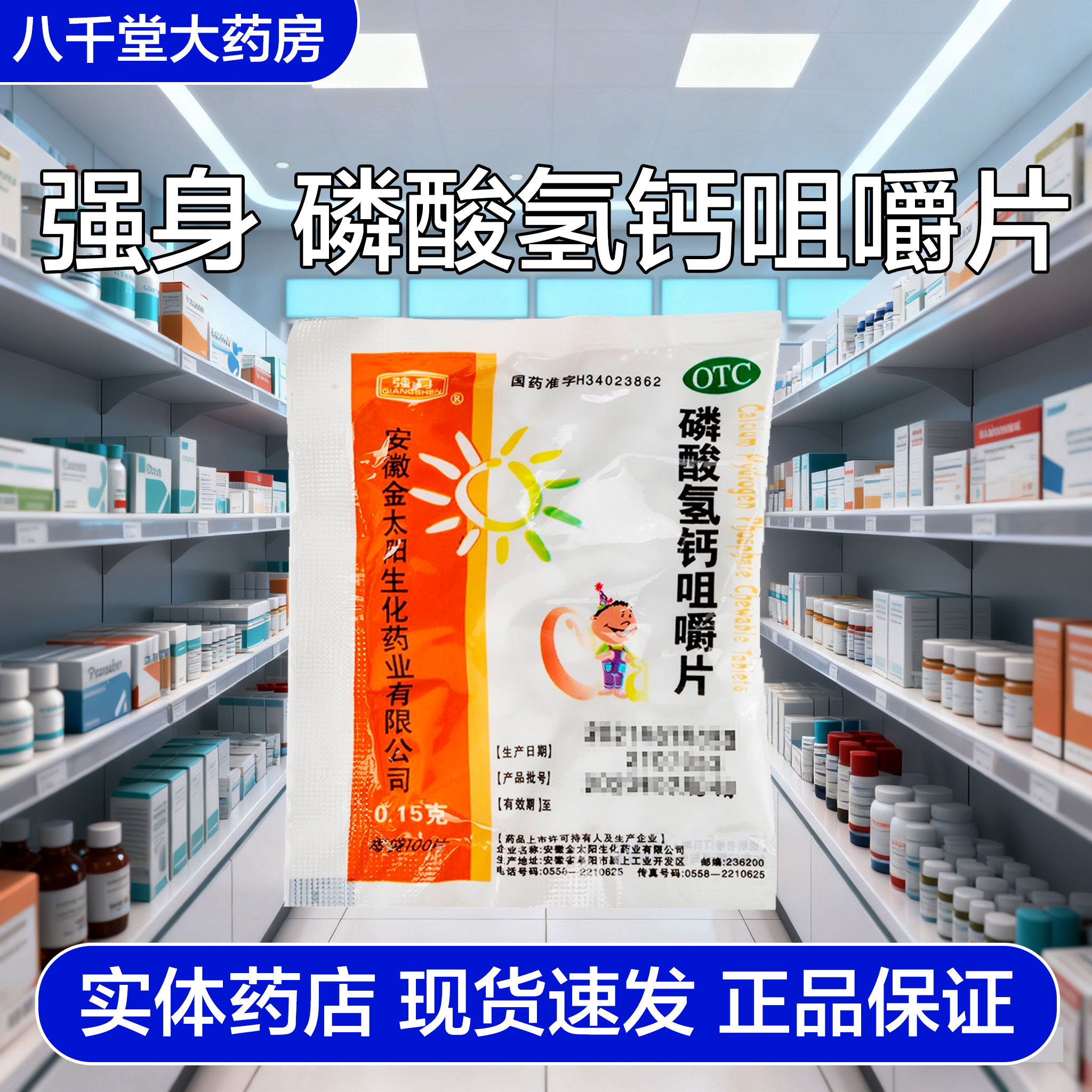 钙片中老年女性补钙儿童孕妇钙片老式袋装普通磷酸氢钙片国药准字