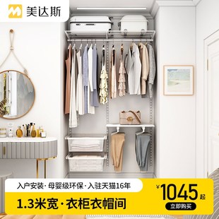 衣帽间移门折叠门家用卧室 美达斯13米金属衣柜框架零甲醛开放式