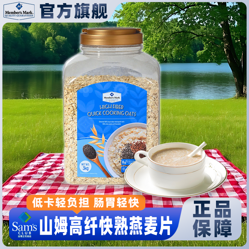 山姆高纤快熟燕麦片奇亚籽低卡健康早餐冲饮会员超市官方旗舰店