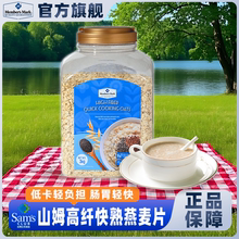 山姆高纤快熟燕麦片奇亚籽低卡健康早餐冲饮会员超市官方旗舰店