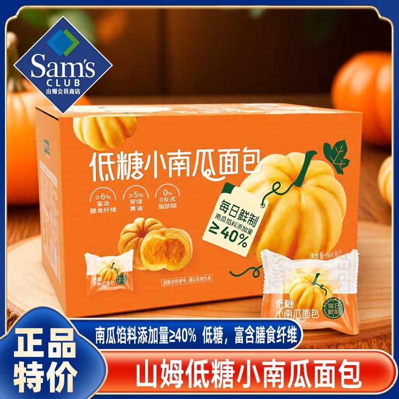 山姆会员超市官方旗舰店商店低糖小南瓜面包健康营养富含膳食纤维