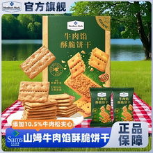 山姆牛肉馅酥脆饼干会员超市官方旗舰店正品keittly肉松休闲零食