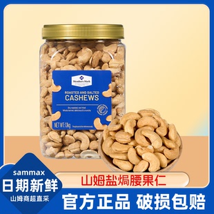 山姆盐焗腰果仁官方旗舰店会员超市零食代购 越南进口坚果休闲解馋