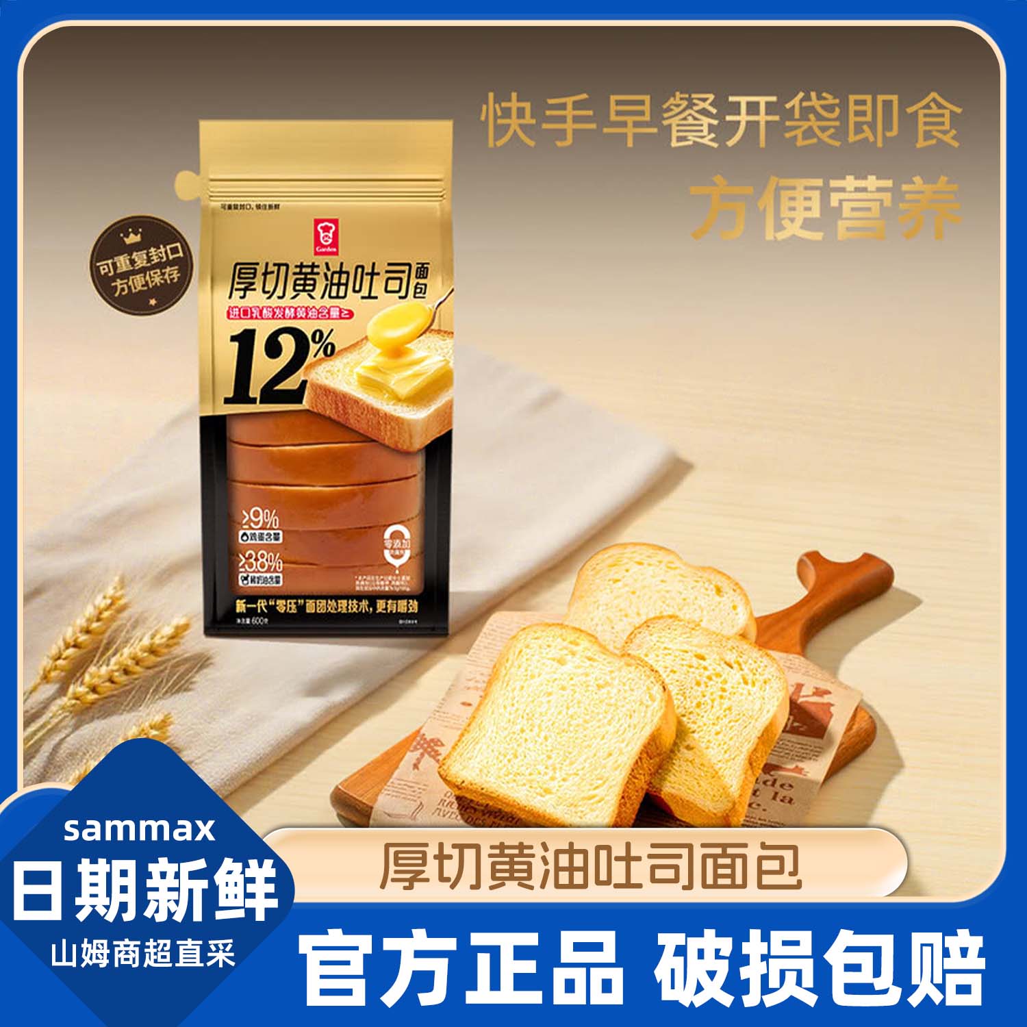 山姆代购正品厚切黄油吐司面包健康营养早餐面包饱腹代餐零食点心