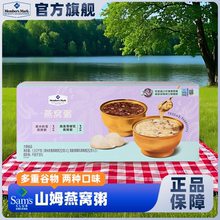 山姆燕窝粥即食养生粥营养粥早餐营养五谷杂粮会员超市官方旗舰店