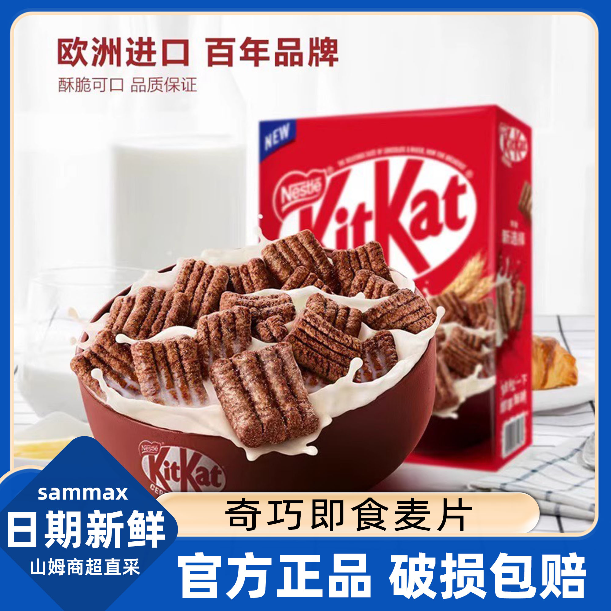 山姆会员店代购雀巢奇巧牛奶伴侣波兰进口既食麦片早餐脆奇巧威化