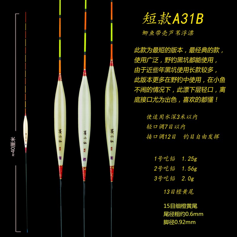 A31B正常版黑坑鲫鱼细尾高灵敏偷驴手工芦苇浮漂赛小仙阿卢同款