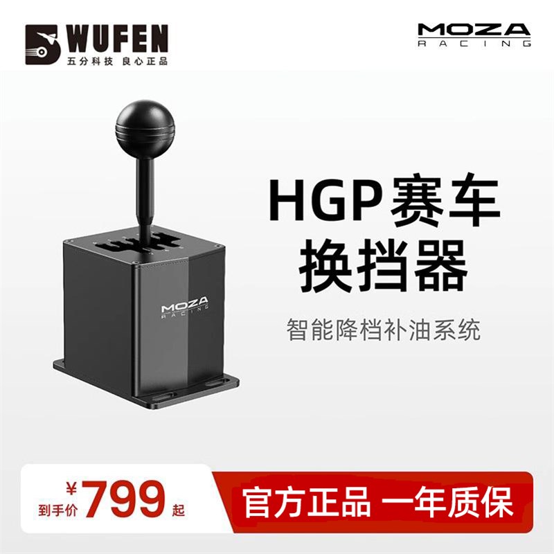 MOZA魔爪HGP排挡SGP序列档 赛车模拟器游戏方向盘8档 H档 手排挡