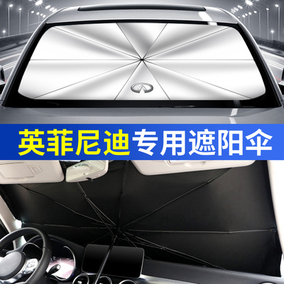 适用于英菲尼迪遮阳挡Q50L/QX50/QX60/Q70L前挡玻璃隔热遮阳伞板