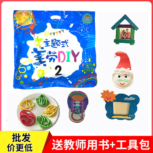 儿童手工制作材料包创意美劳3-6岁diy小班中班大班学前班幼儿园袋