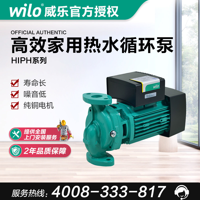 德国威乐水泵HiPH3-300/050/120/600/1100EH地暖管道泵热水循环泵