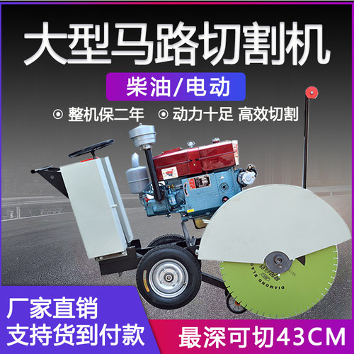 大功率马路切割机柴油切路机电动刻纹混凝土路面切缝机600-1000型