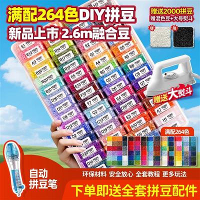 色炫彩拼豆电264动笔拼豆手工DIY创意玩具拼豆工具一整套专业熨斗
