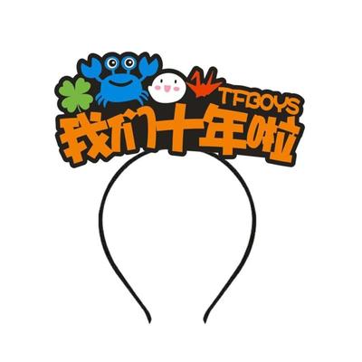 应援七周年发箍头灯发光头饰王俊凯王源易烊千玺应援周边TFBOYS