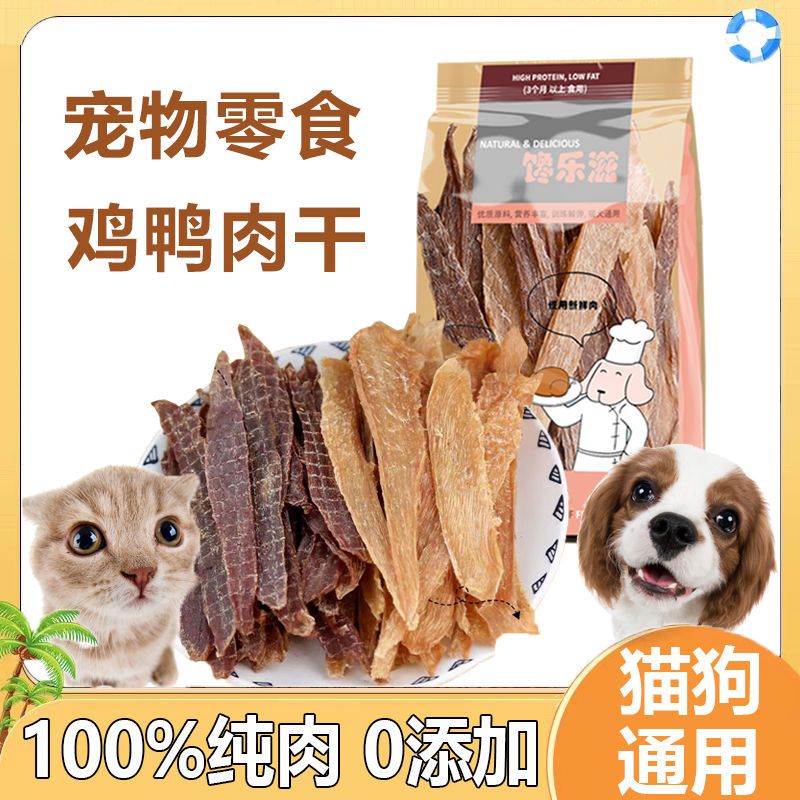 狗狗零食鸡鸭肉干宠物磨