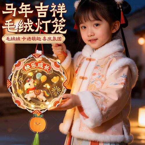 2026新年春节马年国潮发光灯笼童趣手工diy儿童制作材料卡通花灯
