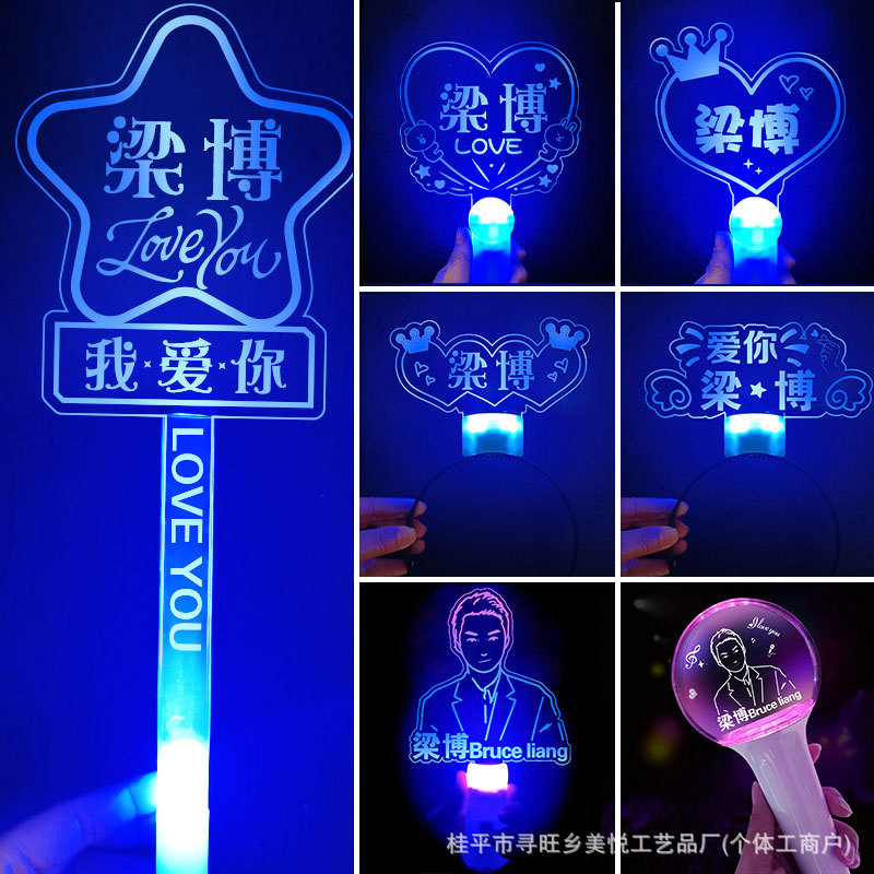 梁博演唱会粉丝应援灯牌led头戴发光发箍手灯荧光棒周边道具定制图片