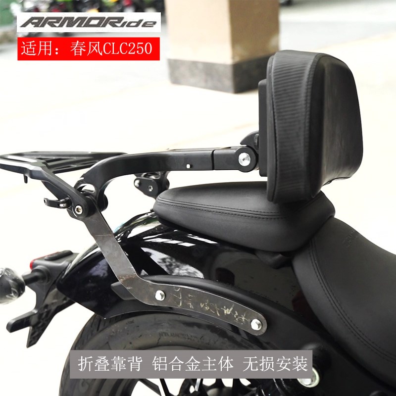 ARMORide适用春风250CLC改装折叠靠背护杠防水全盔边包配件