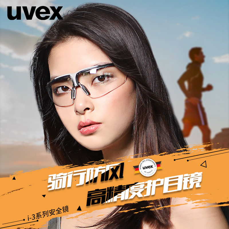 UVEX防飞溅眼镜平光镜透明骑行摩托车劳保防冲击防目护目镜挡风镜