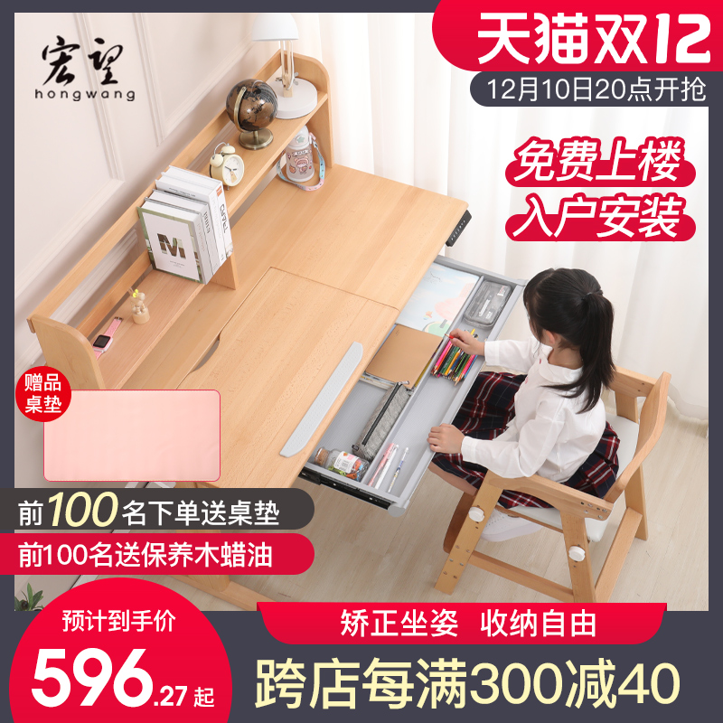 宏望实木儿童学习桌书桌书架一体小学生家用可升降写字桌椅子套装