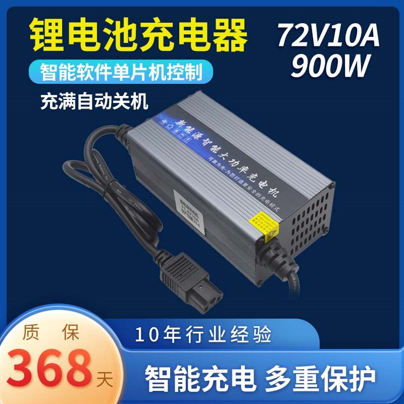 三元锂电池充电器84v10a安外卖电动车快速充电器88.2v磷酸铁锂72v