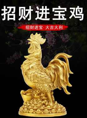 铜公鸡摆件中式黄铜大小号脚踩元宝生肖装饰鸡旺事业桌面工艺礼品
