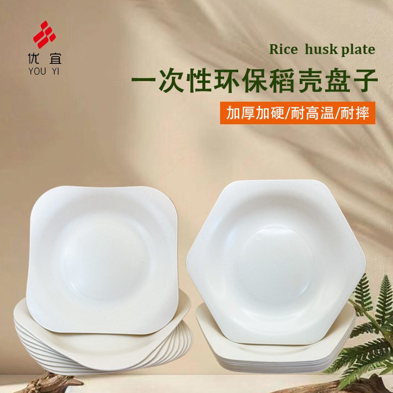 优宜稻香一次性餐盘盘子稻壳餐具食品级家用菜盘烧烤水果盘可降解