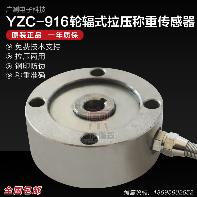 广测YZC-916轮辐式称重传感器重量传感器测力拉压力传感器