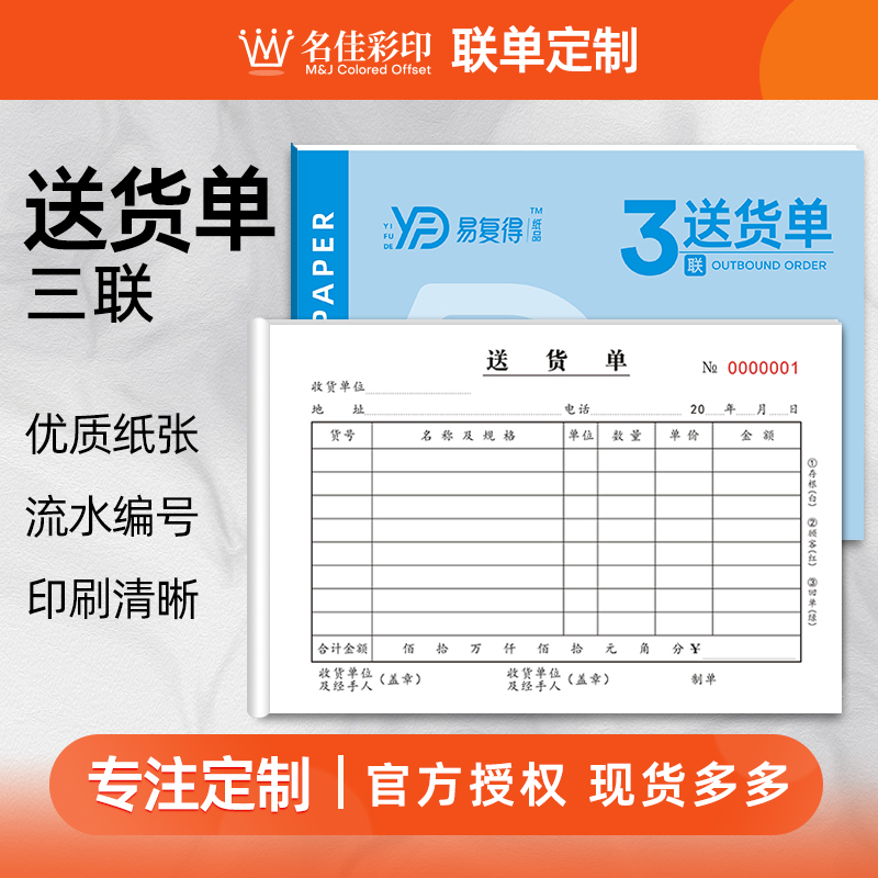 送货单二联三联销货清单定制印刷无碳复写联单两联横式二连销售单