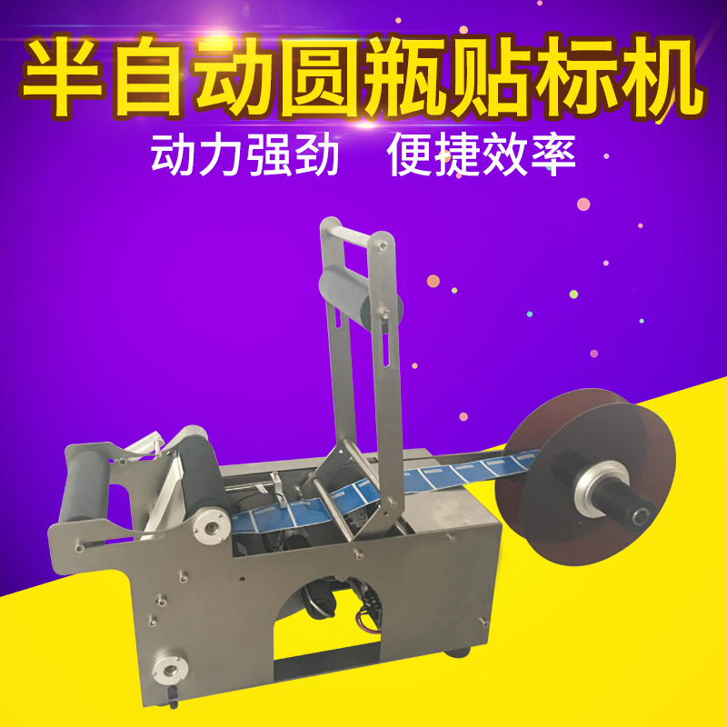 路直哥半自动不锈钢圆瓶车标贴机,不乾胶贴标签机