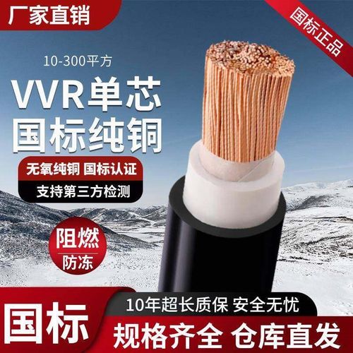 国标铜芯RVV/VVR单芯16 25 35 50 70 95 120 150 185平方软电缆线