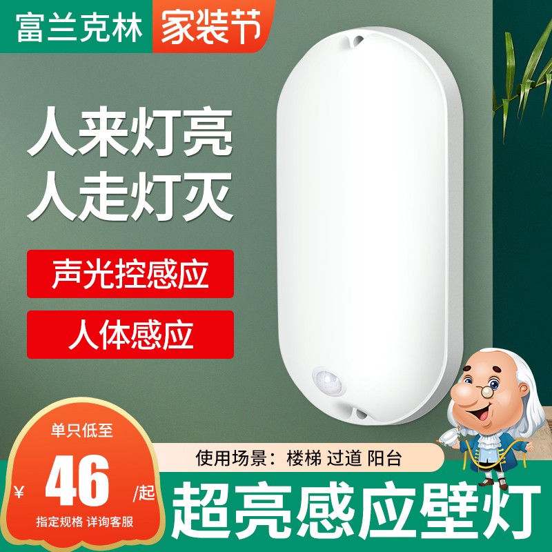 人体感应壁灯家用声光控楼道楼梯走廊过道灯阳台灯入户led墙壁灯