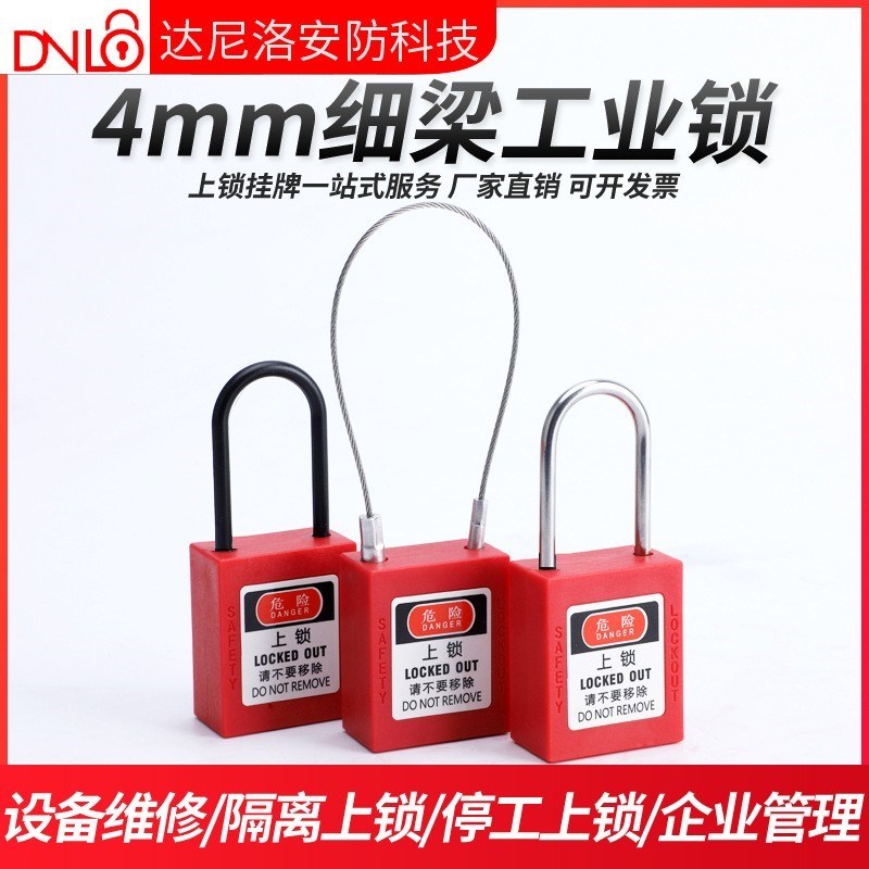 达尼洛 不锈钢缆绳细梁工业安全挂锁 4mm尼龙细梁电力锁具 绝缘锁