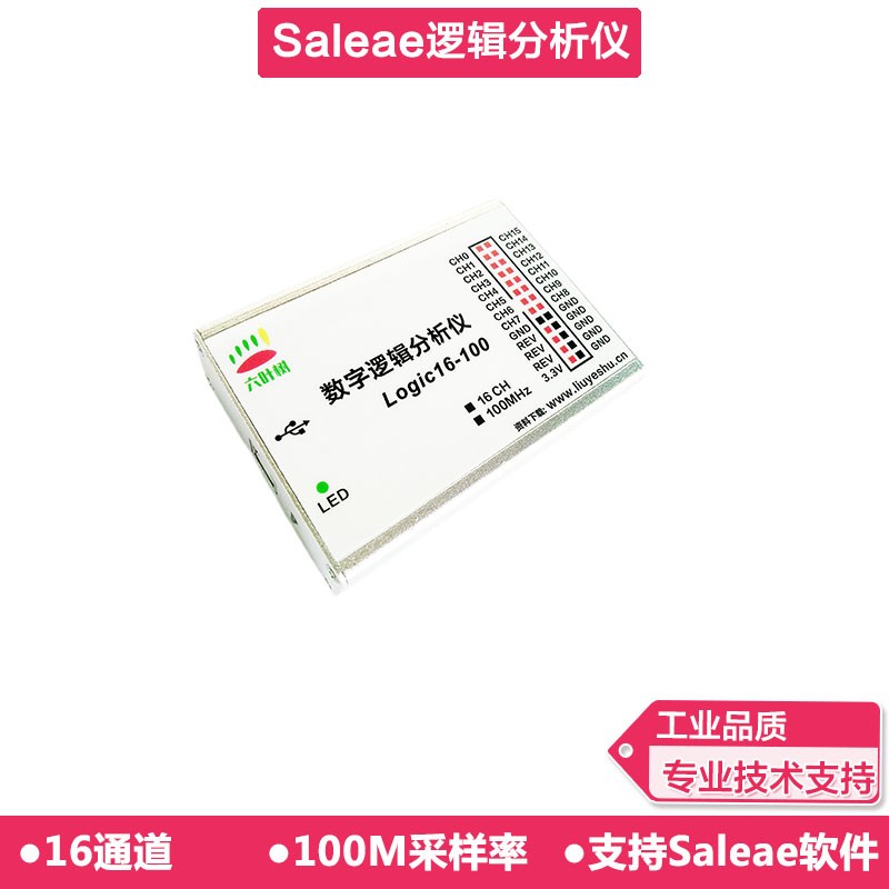 六叶树 Logic16 Saleae Logic usb逻辑分析仪 采样率100M 16通道