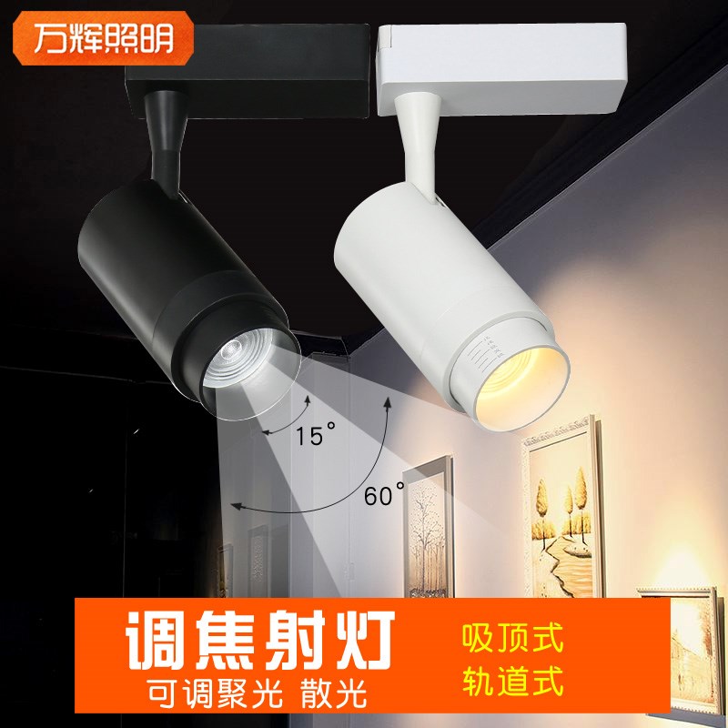 变焦轨道射灯led聚光散光可调焦吸顶导轨明装展厅旋转照画 博物馆