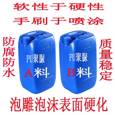 手刷PU泡沫雕塑表面硬化保护剂表面处理不烧泡沫喷涂聚脲道具防护
