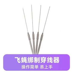 飞钓穿线器不锈钢钢丝穿线绕线器穿线工具飞蝇钩绑制工具