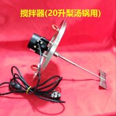 商用电动搅拌器配件熬梨汤机酸梅汤银耳雪梨汤乌梅汤竹蔗马蹄水