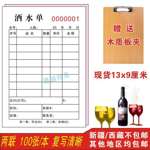 酒水单酒店酒吧KTV茶水消费收银单据二三联点菜加菜存酒单记账本