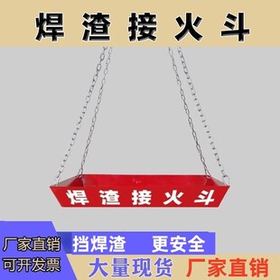 焊渣接火箱幕墙用电焊接火斗耐高温安全设备工地镀锌接火兜接火盆