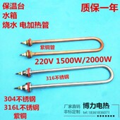 保温台水箱发热管 316不锈钢电热管 220V1500W 304 单U型加热管