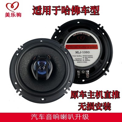 适用哈佛H1 H2 H3 H5 H6 M4M6车门音响喇叭同轴高低音6.5寸扬声器