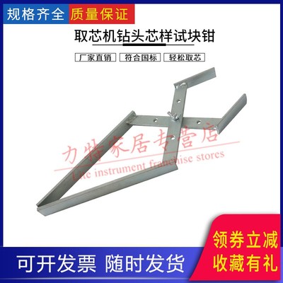 取芯机钻头芯样试块钳 取芯机夹子 芯样试块钳 芯样夹子 取芯钳子