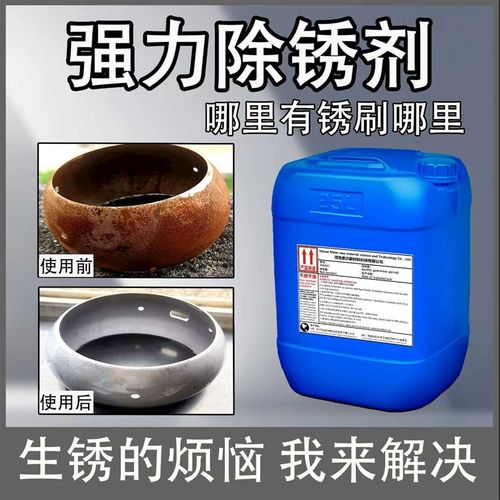 强力钢筋除锈剂工地钢铁铸铁工业金属快速去锈翻新免打磨铁锈转换
