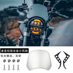 适用隆鑫无极300AC 复古前板导流 500ac机车挡风玻璃凯越500F改装