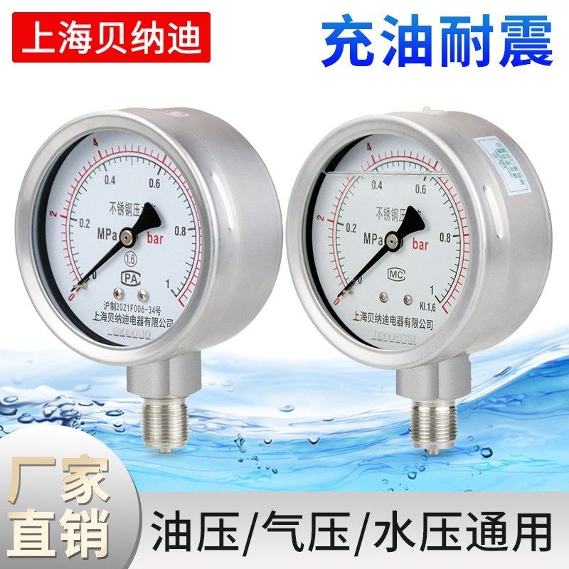 不锈钢压力表Y-60/100/150bf工业用水压负防震耐震数显数字真空表