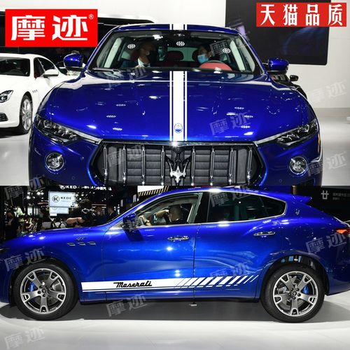 适用于玛莎拉蒂莱万特车贴拉花 Levante改装饰机盖引擎盖侧裙贴纸