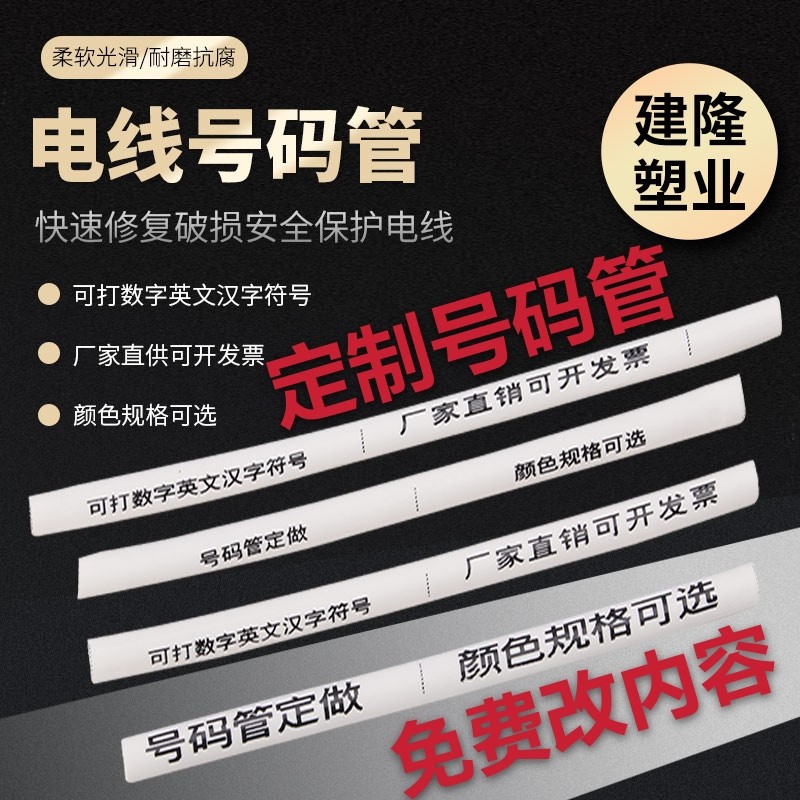 号码管打印PVC梅花套管热缩管线束电线标识线号管印字光伏线定制