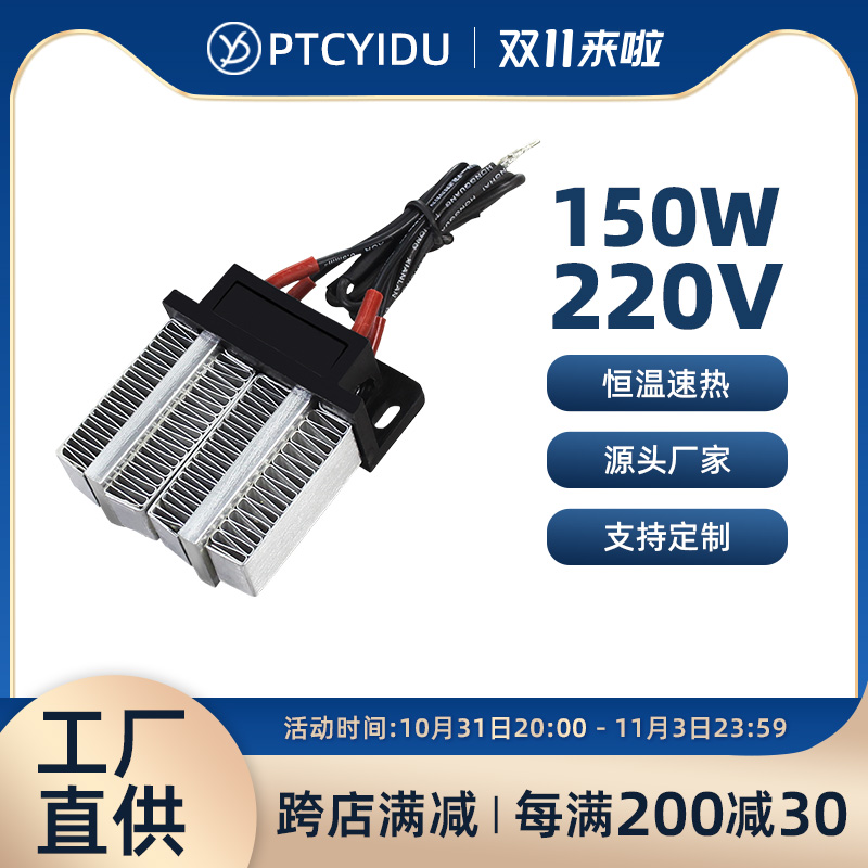 220V150W绝缘型陶瓷PTC恒温空气电加热器耐高温发热加热片40A2