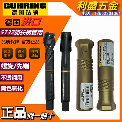 德国钴领GUHRING黑色氧化管牙螺旋G(PF)不锈钢用管用先端G1/8 1/4